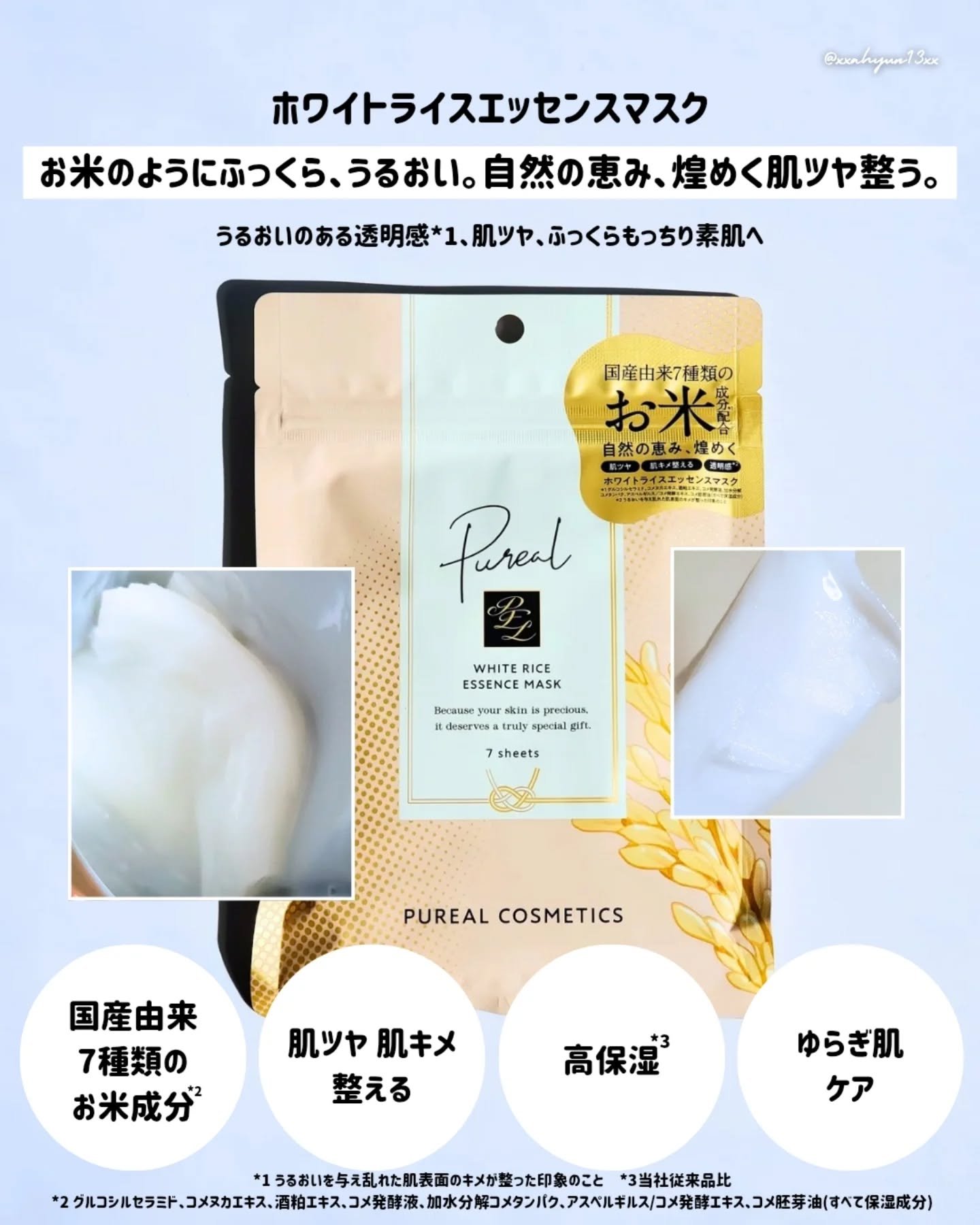 レッドグロウエッセンスマスク/ピュレア/シートマスク・パックを使ったクチコミ（3枚目）