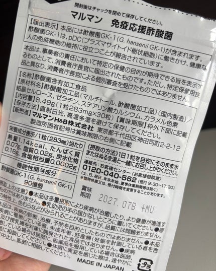 免疫応援酢酸菌/マルマンH&B/健康サプリメントを使ったクチコミ(4枚目)