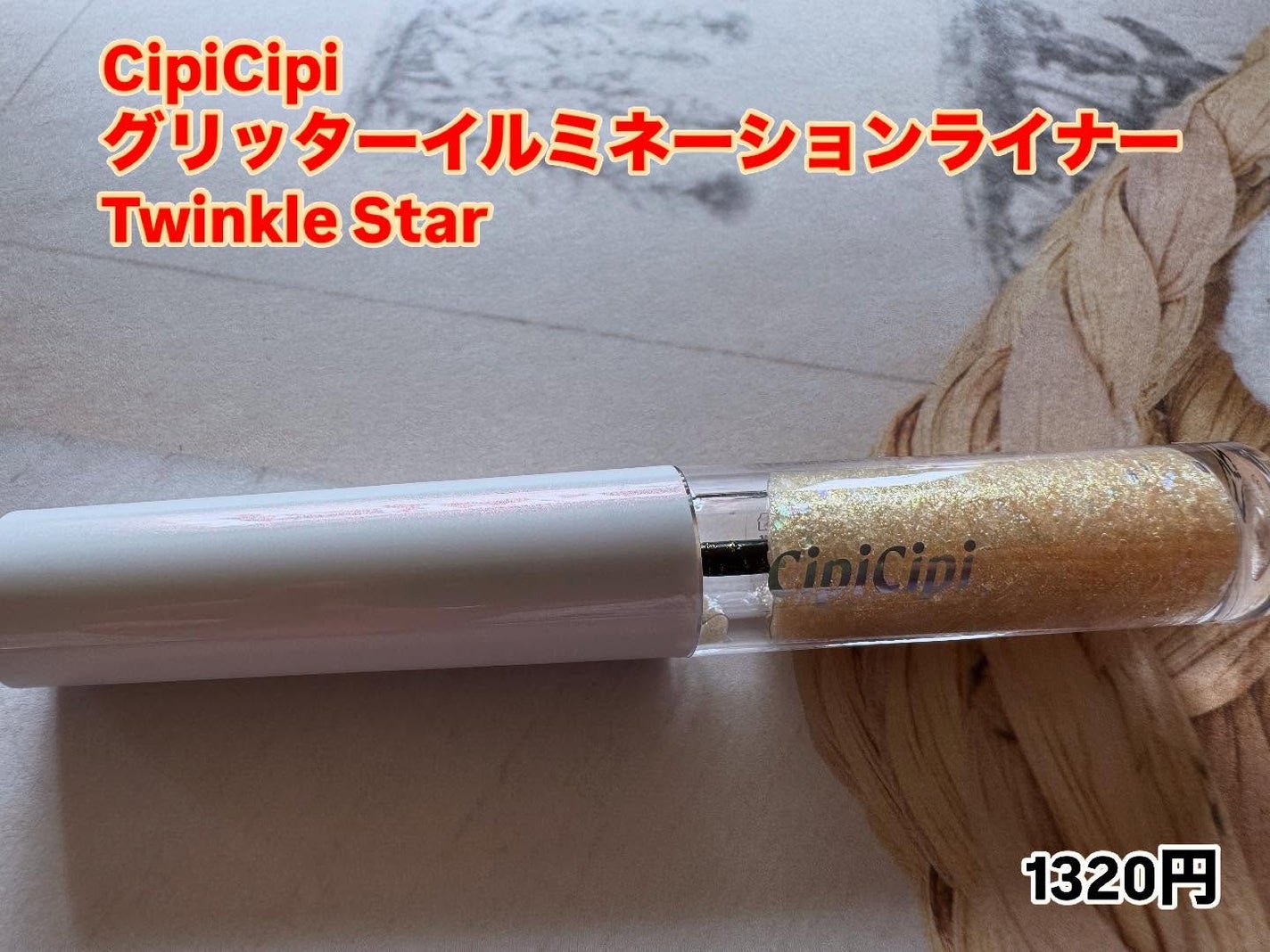 グリッター イルミネーションライナー R/CipiCipi/リキッドアイライナーを使ったクチコミ(1枚目)