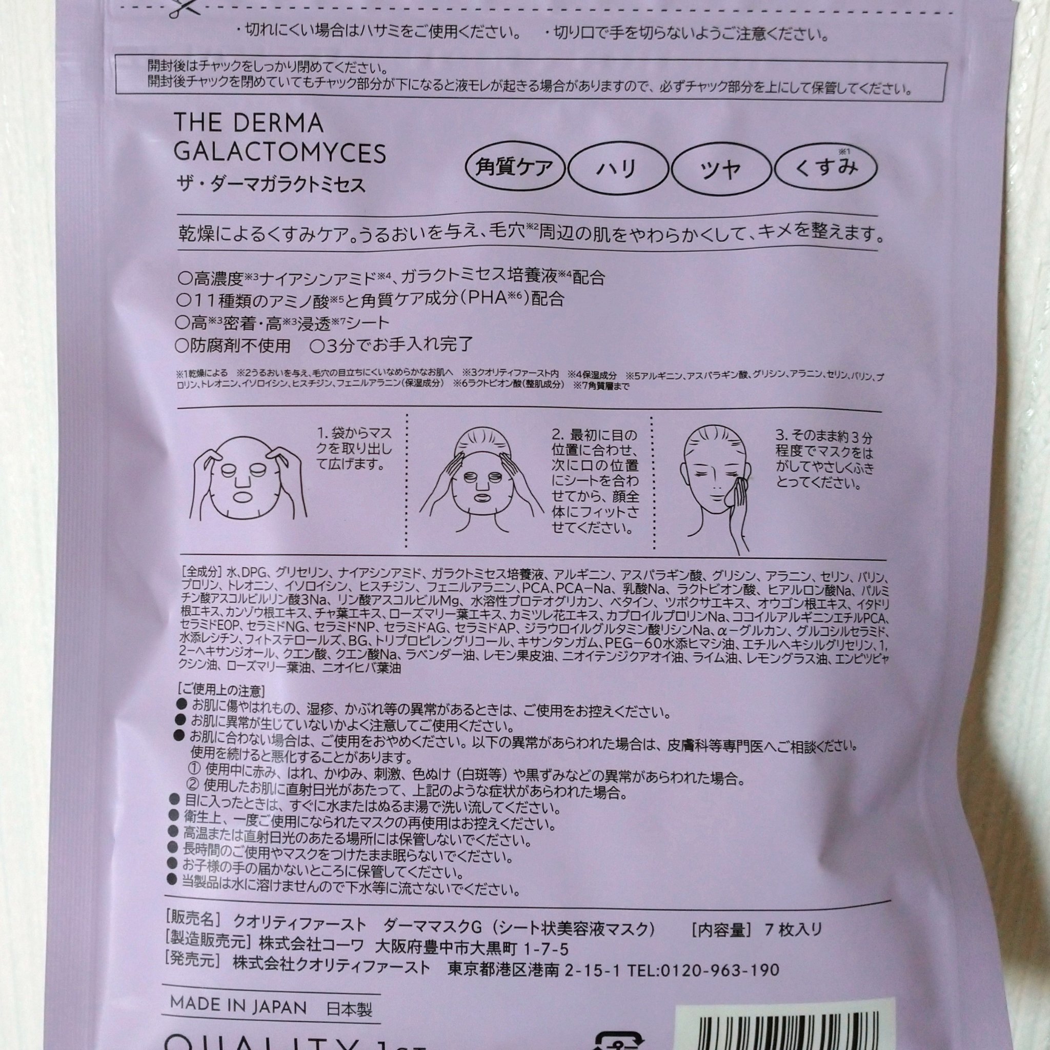 ザ・ダーマガラクトミセス　/クオリティファースト/シートマスク・パックを使ったクチコミ（2枚目）