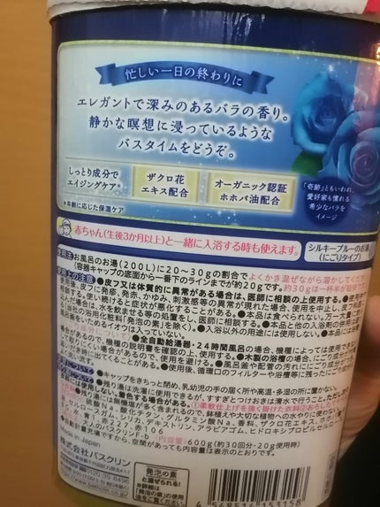 大人のバスクリン 神秘の青いバラの香り/バスクリン/無機塩系入浴剤を使ったクチコミ(5枚目)