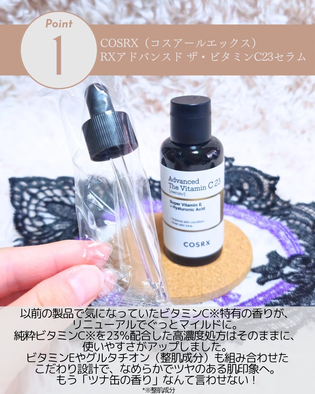 RXアドバンスド ザ・ビタミンC23セラム/COSRX/美容液を使ったクチコミ（2枚目）