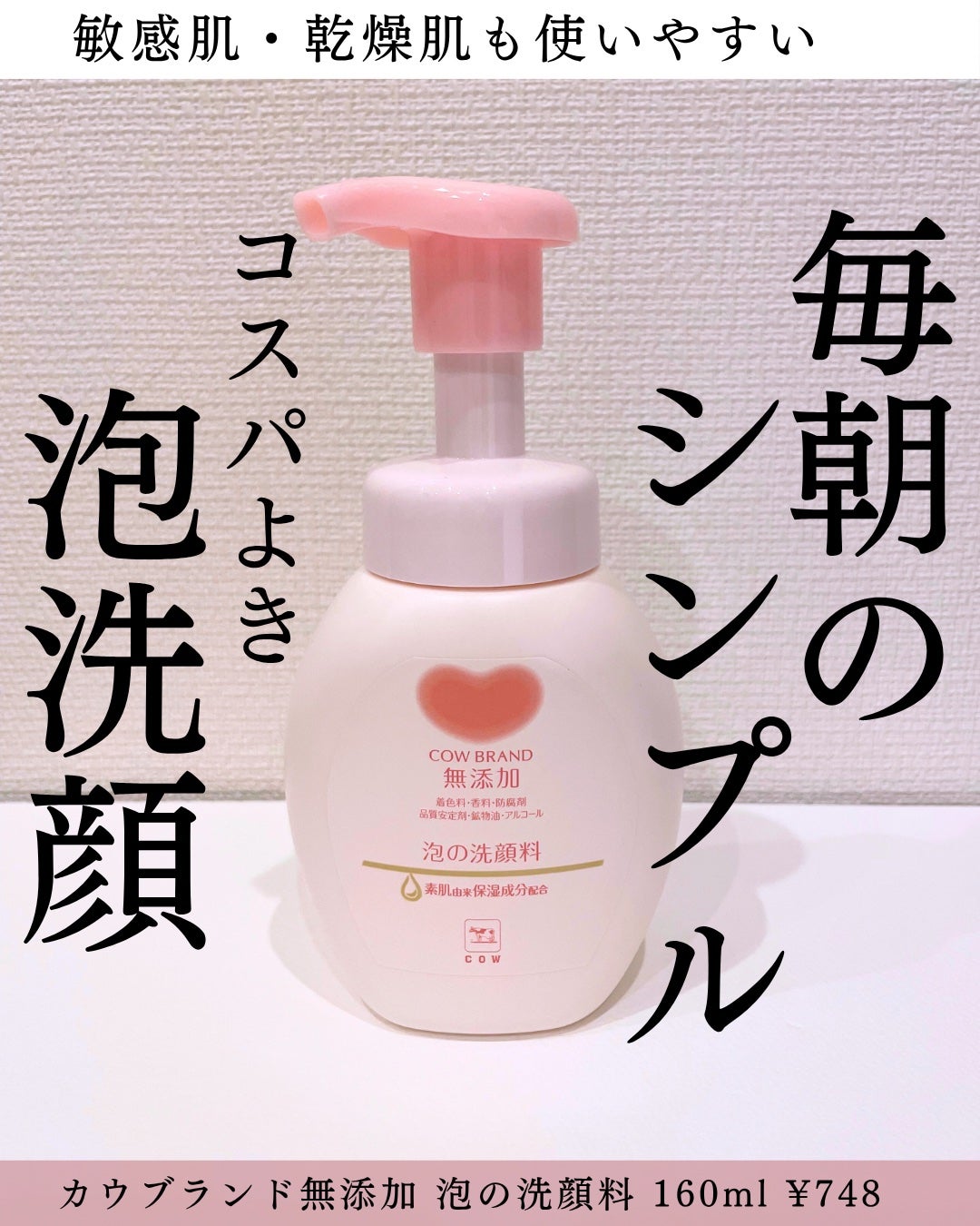 泡の洗顔料/カウブランド無添加/泡洗顔を使ったクチコミ(1枚目)