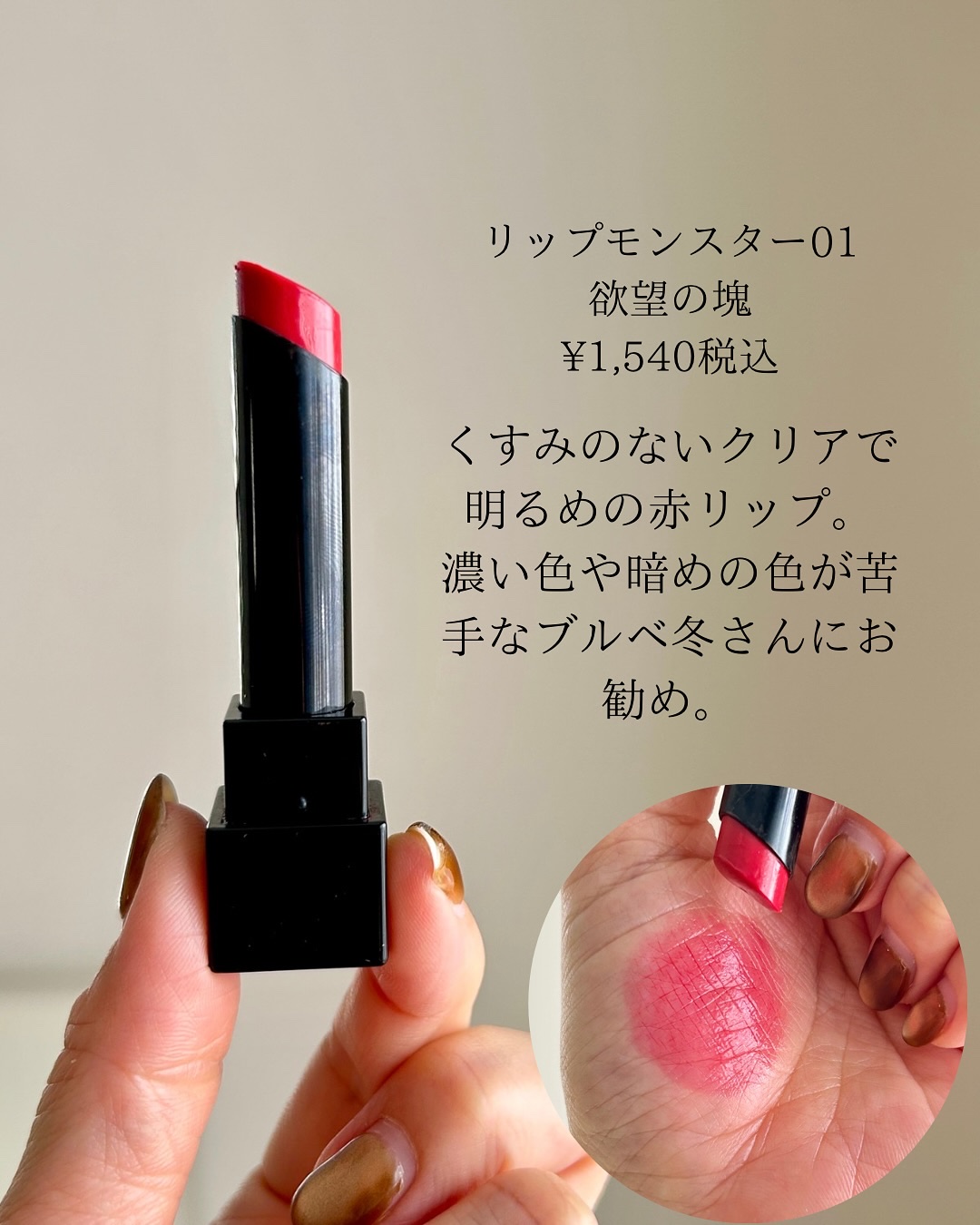 ケイト リップモンスター/KATE/口紅を使ったクチコミ（3枚目）