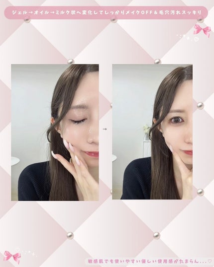 とも on LIPS 「ツルモチ新感覚ジェルクレンジング👶🏻🤍ジェル→オイル→ミルク状..」(4枚目)