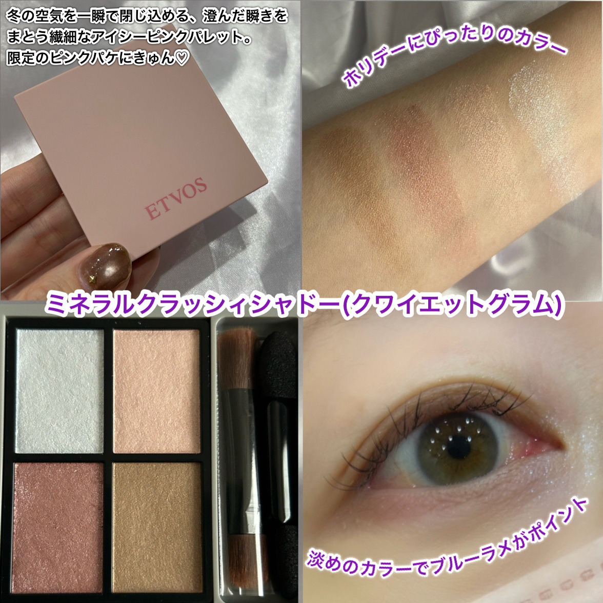 2025 ホリデーコフレ/エトヴォス/メイクアップキットを使ったクチコミ（3枚目）