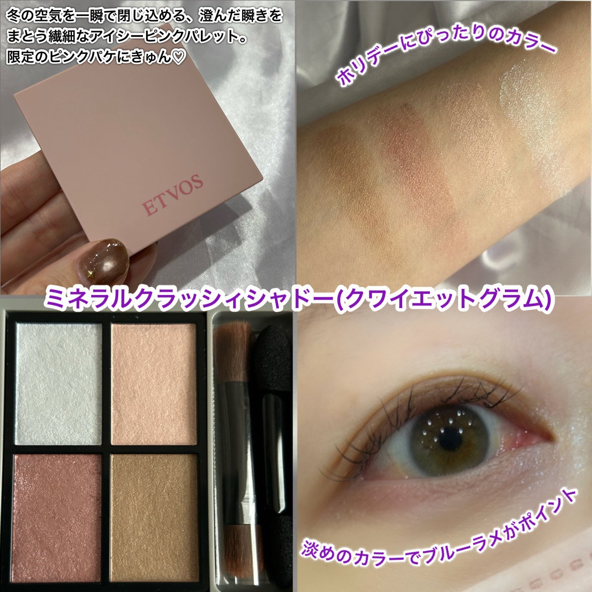 2025 ホリデーコフレ/エトヴォス/メイクアップキットを使ったクチコミ(3枚目)