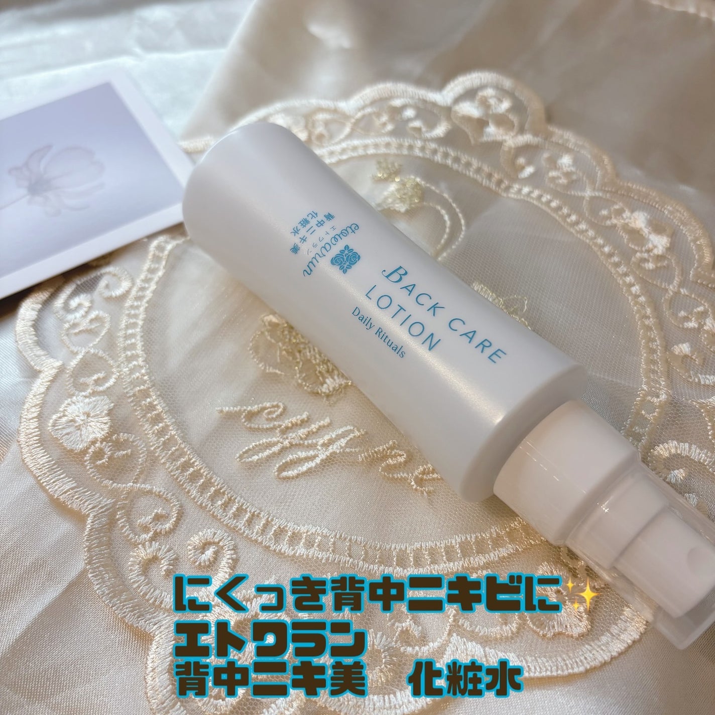 背中ニキ美 化粧水/エトワラン/ボディローションを使ったクチコミ(1枚目)