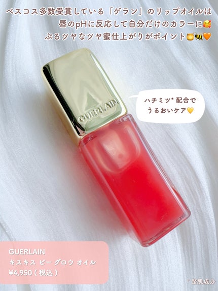 キスキス ビー グロウ オイル 309 ハニー グロウ/GUERLAIN/リップグロスを使ったクチコミ(2枚目)