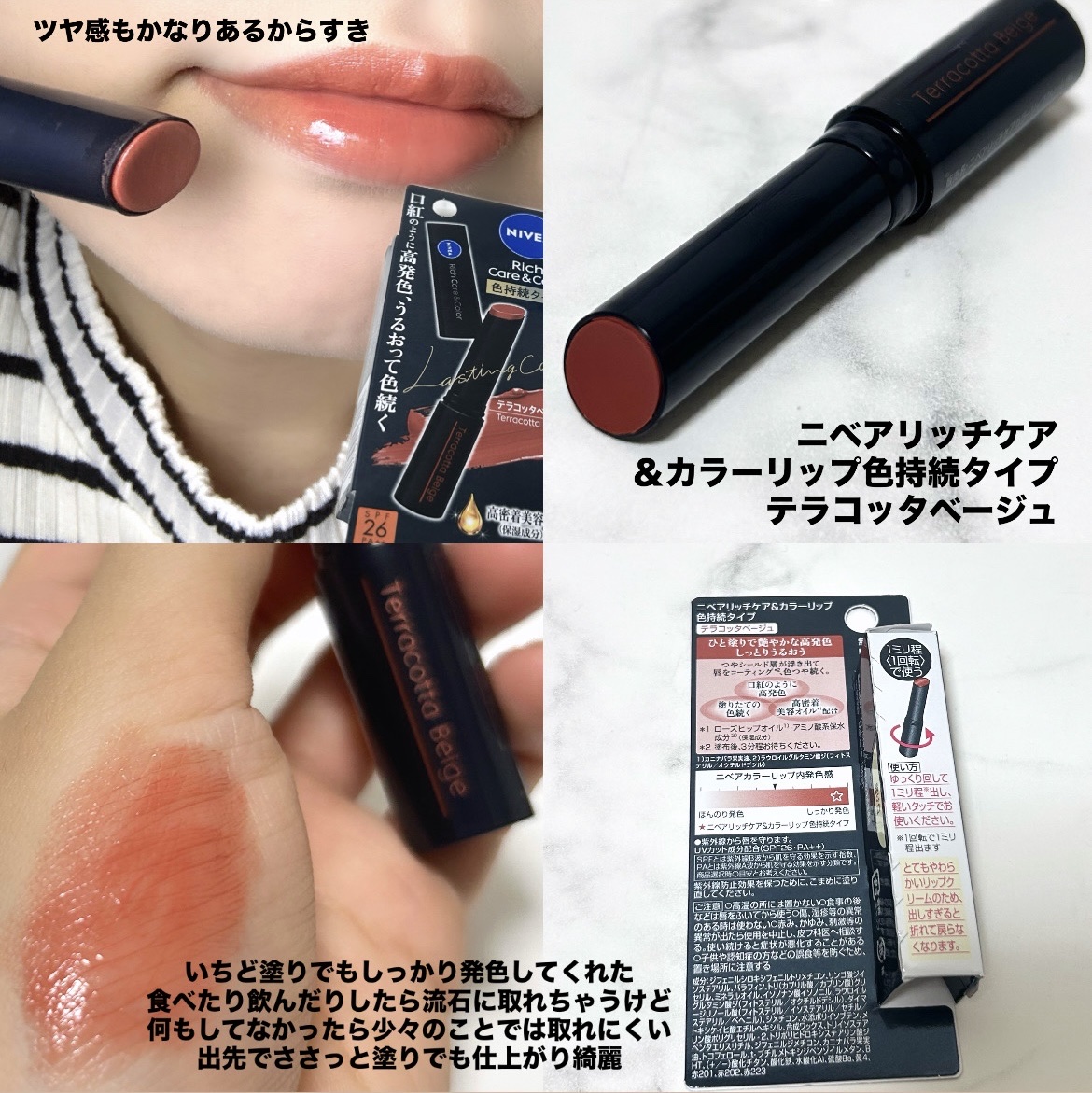 ニベア リッチケア＆カラーリップ 色持続タイプ テラコッタベージュ/ニベア/リップクリームを使ったクチコミ（2枚目）