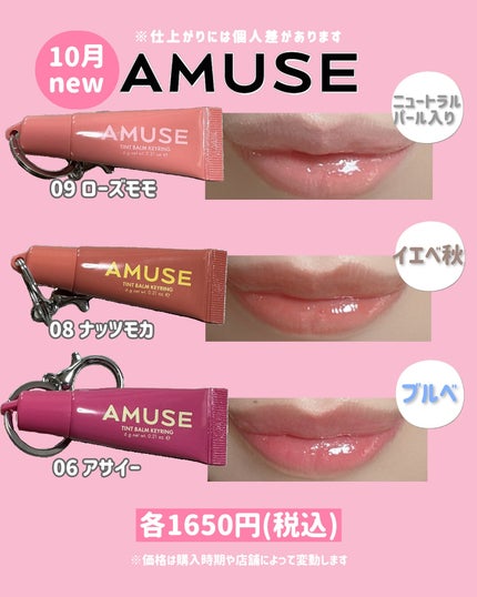 ケア/ティントバームキーリング 08ナッツモカ/AMUSE/リップグロスを使ったクチコミ(1枚目)