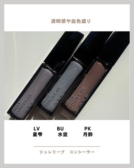 misaki on LIPS 「────────────KATEジュレリープ コンシーラー 0..」(5枚目)