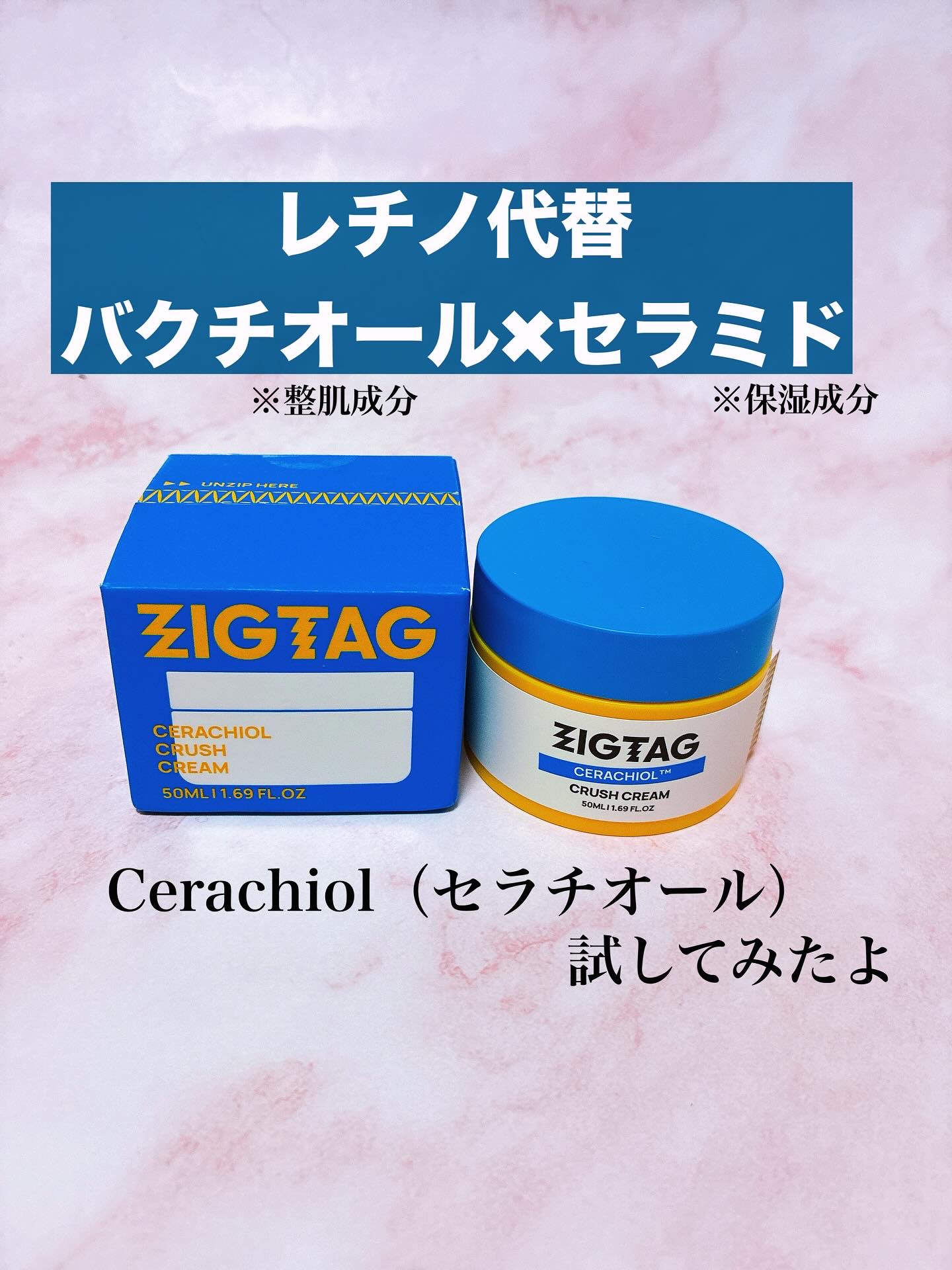 セラチオール クラッシュ クリーム/ZIGTAG/フェイスクリームを使ったクチコミ（1枚目）