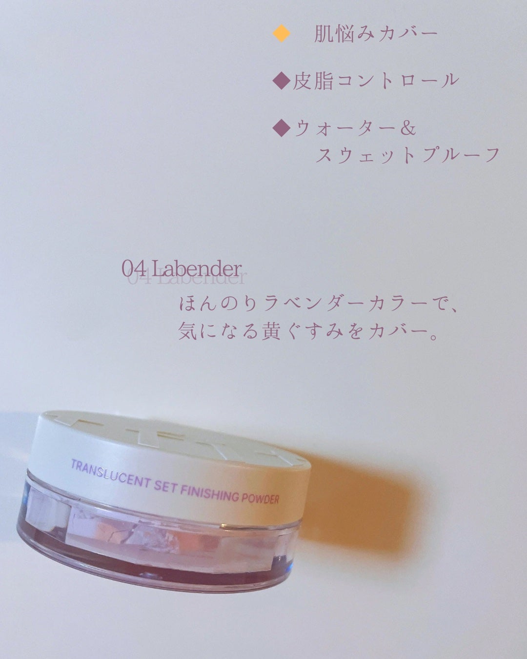 トランスルーセントセットフィニッシングパウダー/TFIT/ルースパウダーを使ったクチコミ(2枚目)