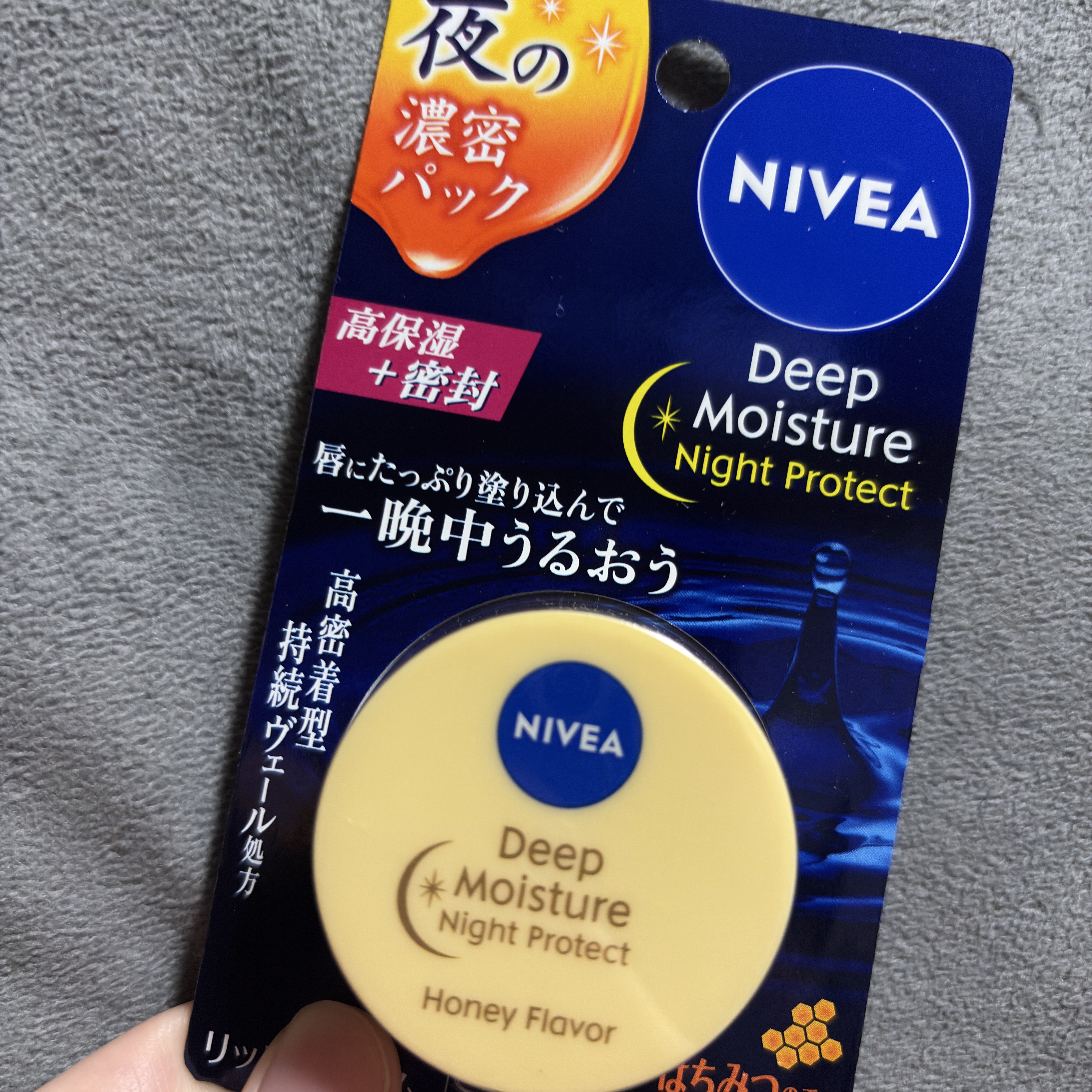 ディープモイスチャーナイトプロテクト はちみつの香り/ニベア/リップマスクを使ったクチコミ（1枚目）