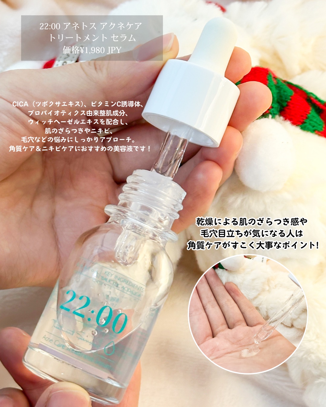 アネトス アクネケア トリートメント セラム/Anetos/美容液を使ったクチコミ（3枚目）