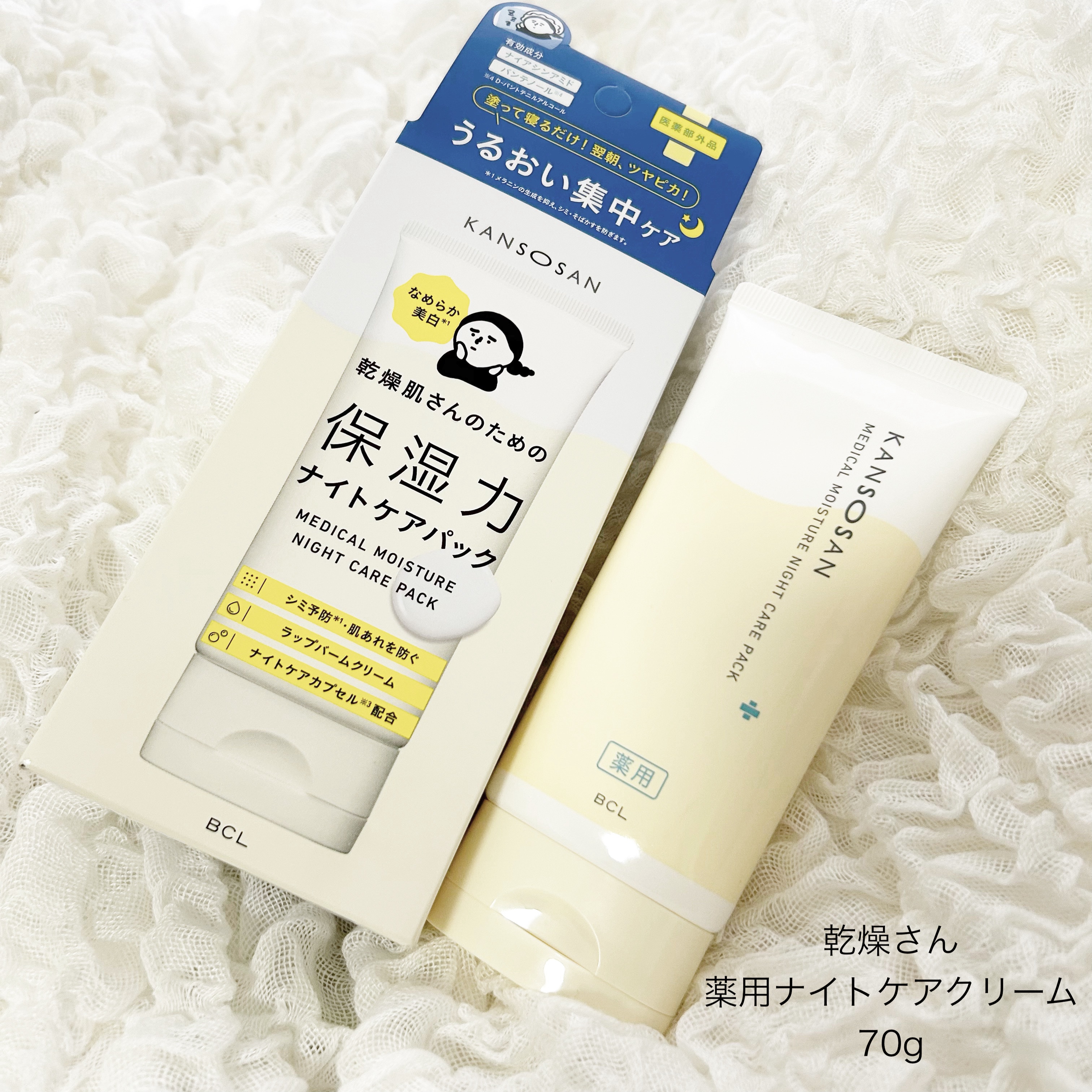 乾燥さん　薬用ナイトケアパック ［医薬部外品］/乾燥さん/シートマスク・パックを使ったクチコミ（1枚目）