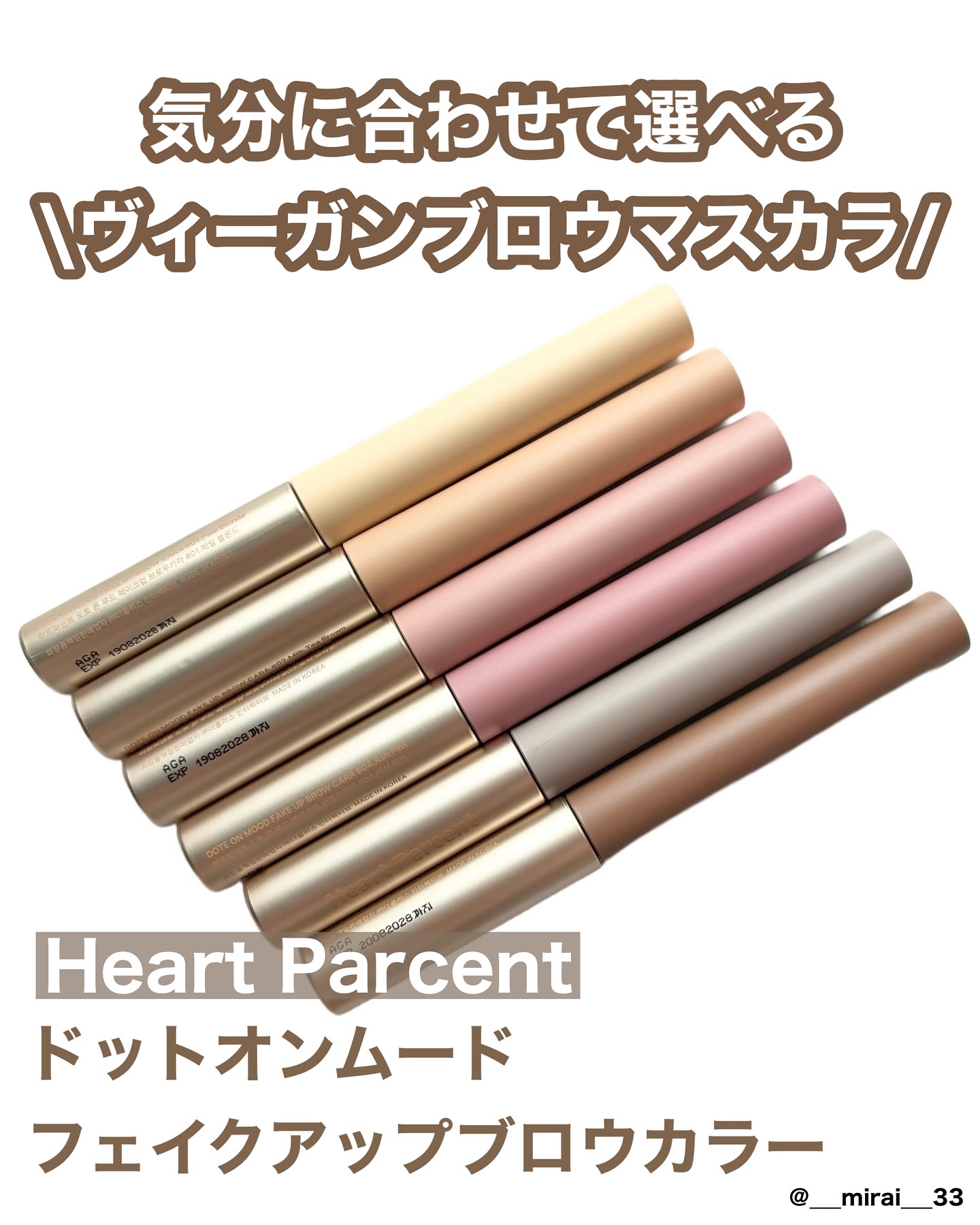 ドットオンムード フェイクアップ ブロウカラー/Heart Percent/眉マスカラを使ったクチコミ（1枚目）