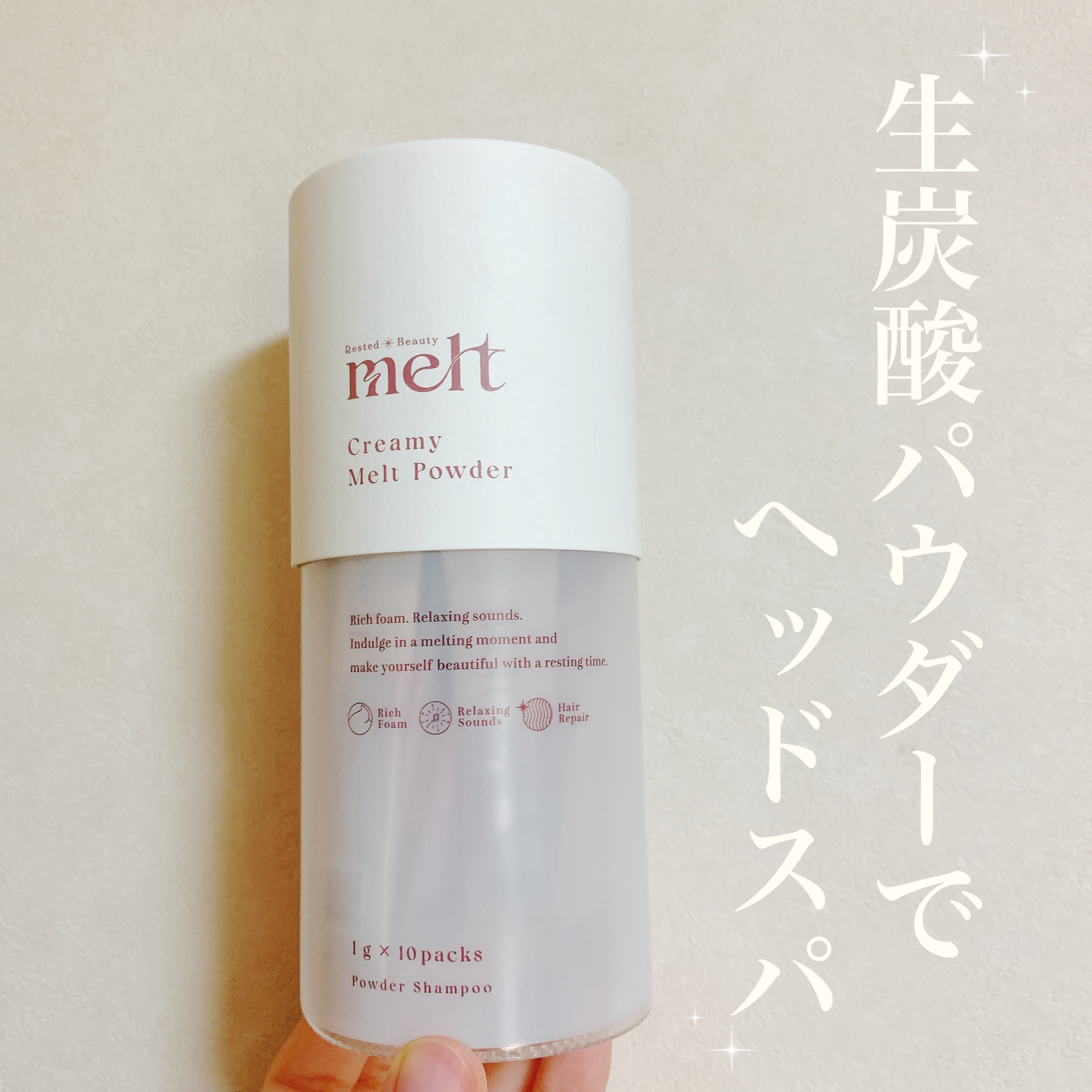 LIPSを通してmeltさんからいただきました🙌


メルト モイストシャンプー／トリートメント


メルト クリーミーメルトフォーム🫧
(生炭酸パウダー)


早速使ってみたところ、


めっちゃいい匂いで


パウダーを水につけると