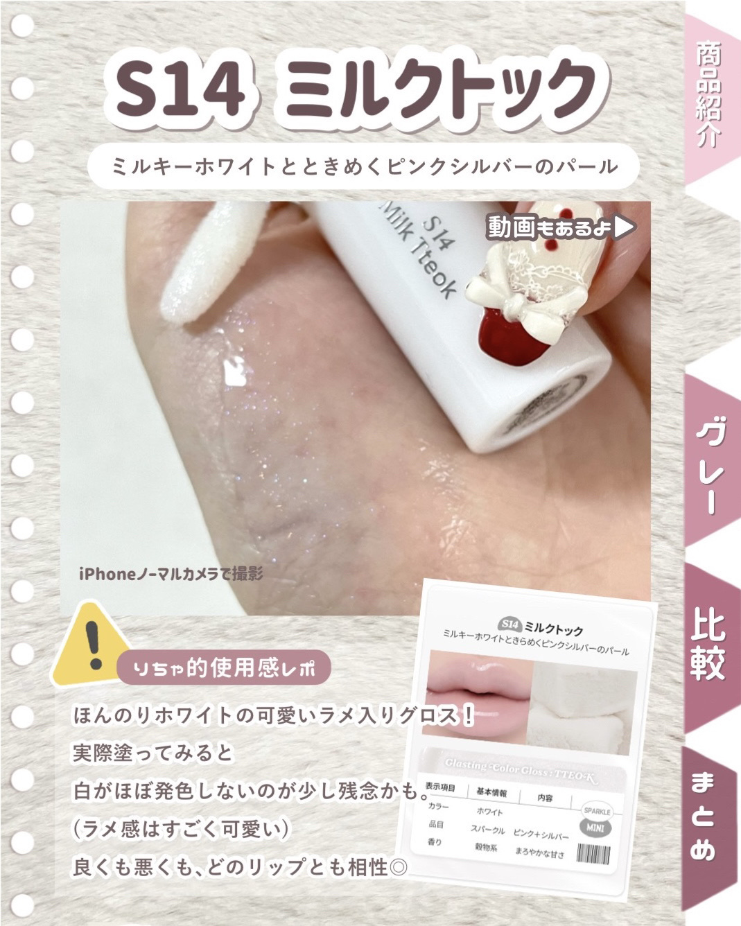 グラスティングカラーグロス/rom&nd/リップグロスを使ったクチコミ（3枚目）