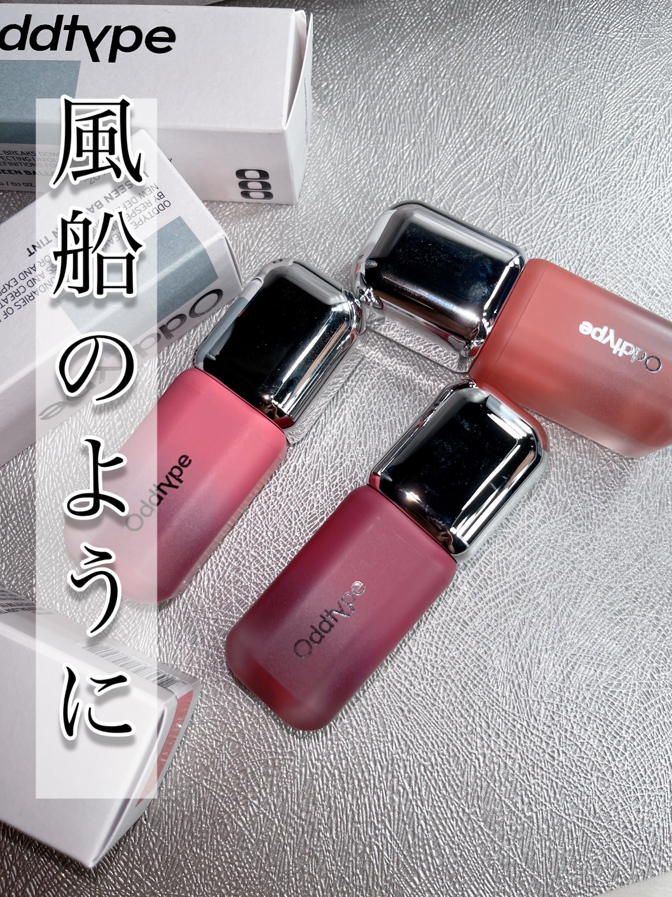 アンシーン バルーンティント/Oddtype/リップティントを使ったクチコミ（1枚目）