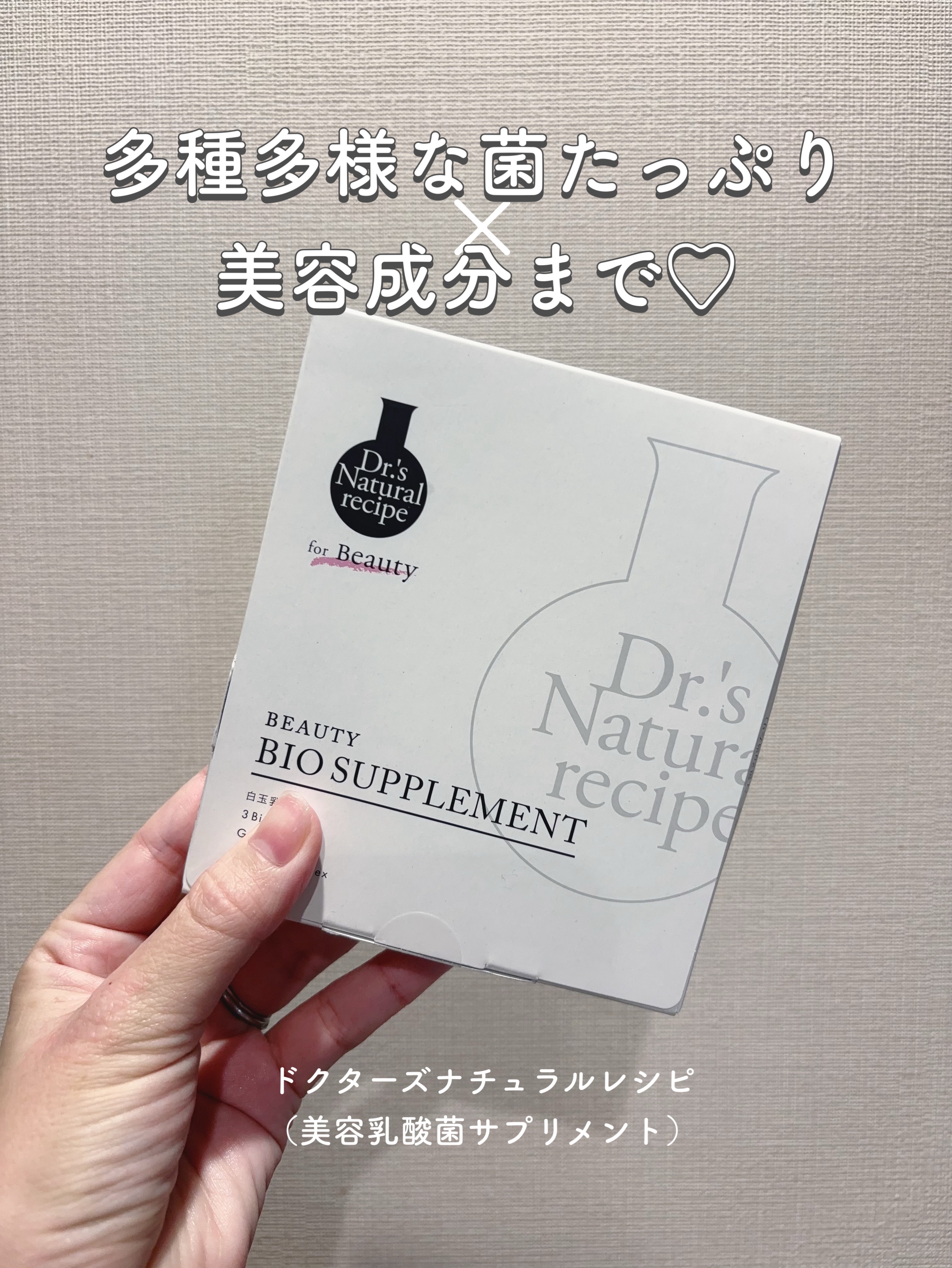 ドクターズナチュラルレシピ 美容乳酸菌サプリ(パウダー)/ドクターズ ナチュラル レシピ/美容サプリメントを使ったクチコミ（1枚目）