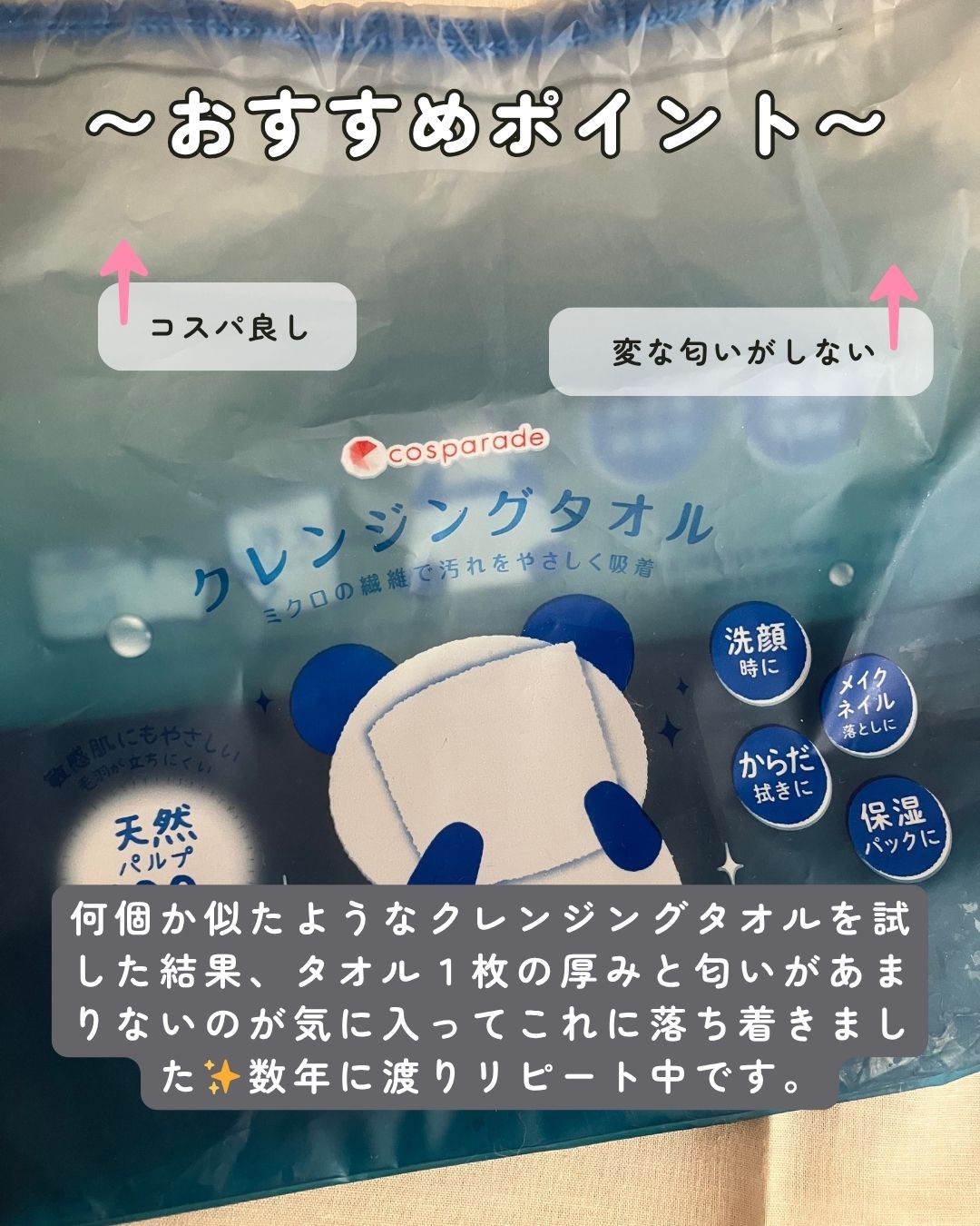 クレンジングタオル/cosparade/クレンジングタオルを使ったクチコミ（2枚目）