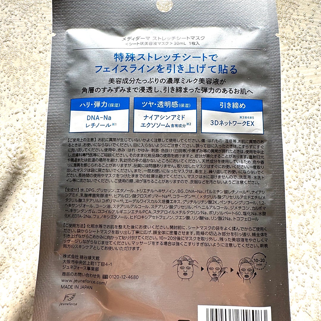 メディダ―マ ストレッチシートマスク/メディダーマ/シートマスク・パックを使ったクチコミ(3枚目)