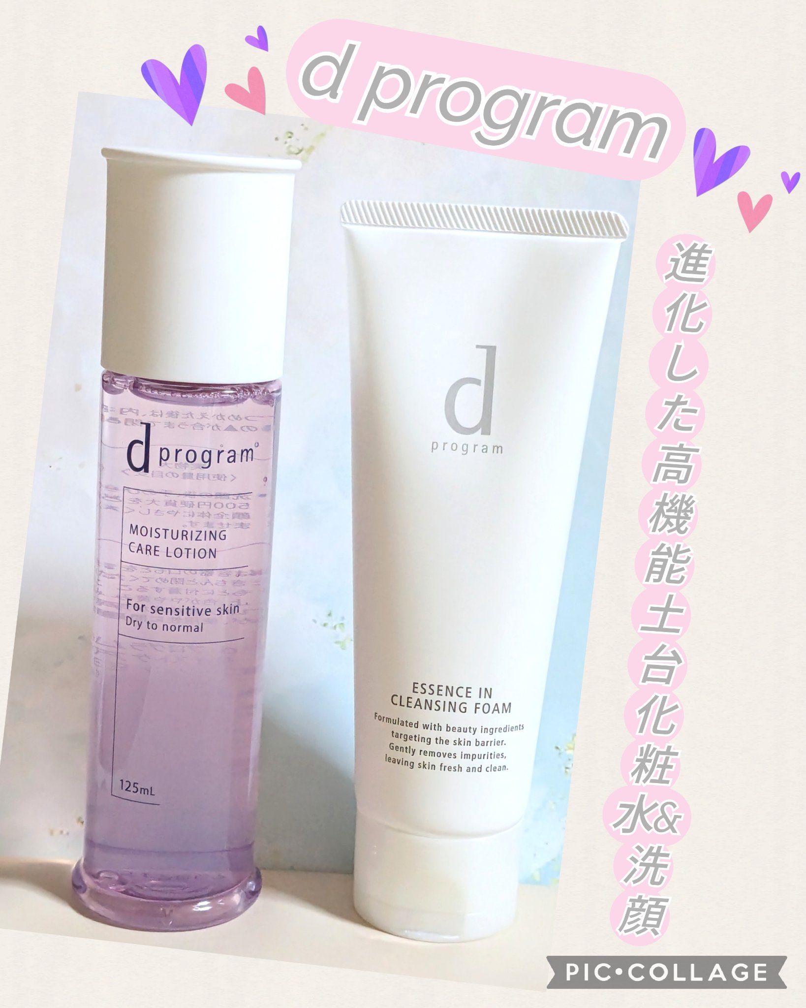 d　プログラム　モイストケア　ローション　EX　/d プログラム/化粧水を使ったクチコミ（1枚目）