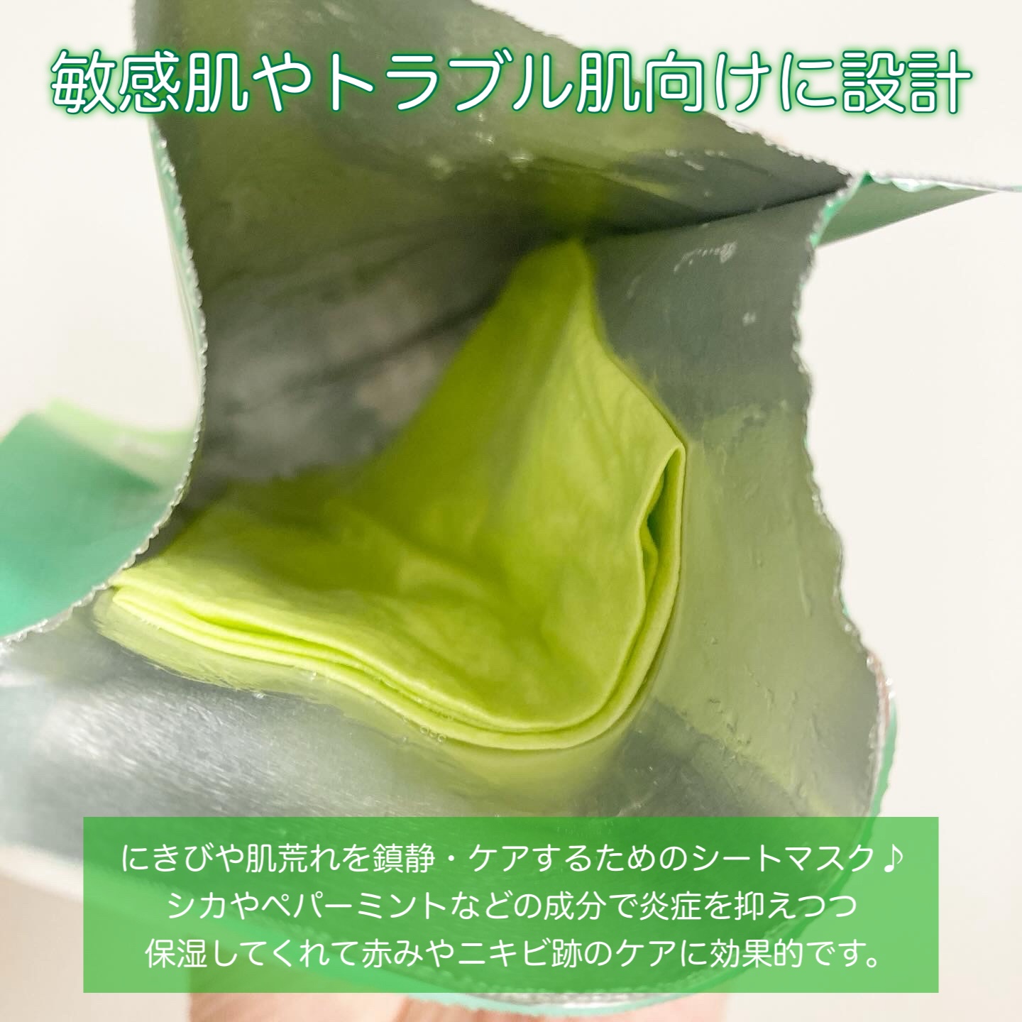 ACディープブレミッシュカーミングマスク/DEWYTREE/シートマスク・パックを使ったクチコミ（2枚目）