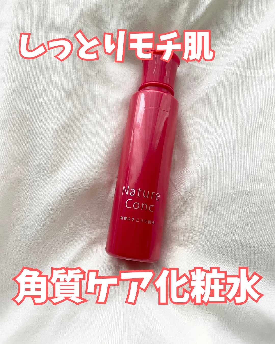 ネイチャーコンク 薬用 クリアローションとてもしっとり/ネイチャーコンク/拭き取り化粧水を使ったクチコミ（1枚目）