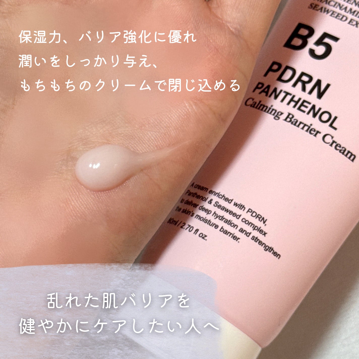 りゆ❄ on LIPS 「PDRN×パンテノールのクリームがすごい✨高保湿だけじゃなくて..」(2枚目)