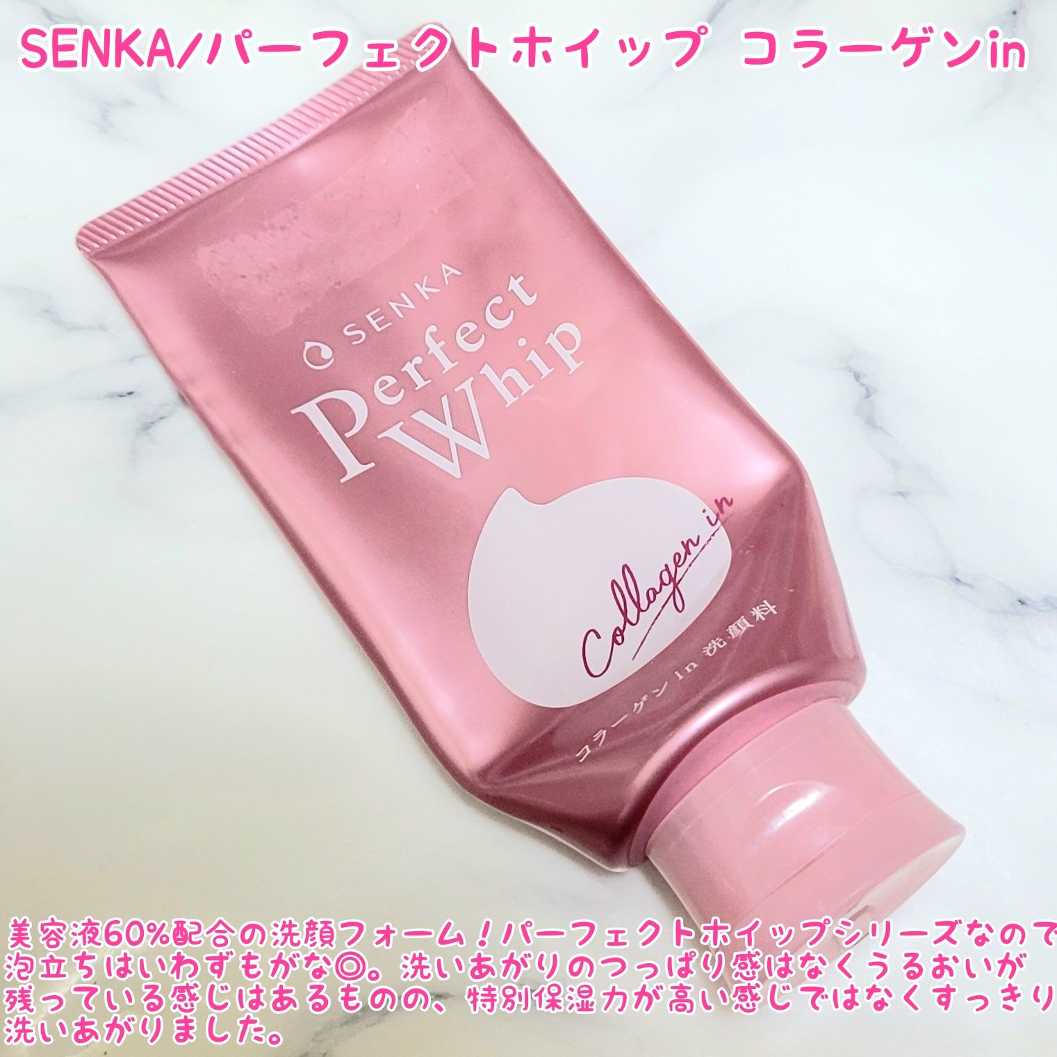 パーフェクトホイップ コラーゲンin/SENKA（専科）/洗顔フォームを使ったクチコミ（2枚目）