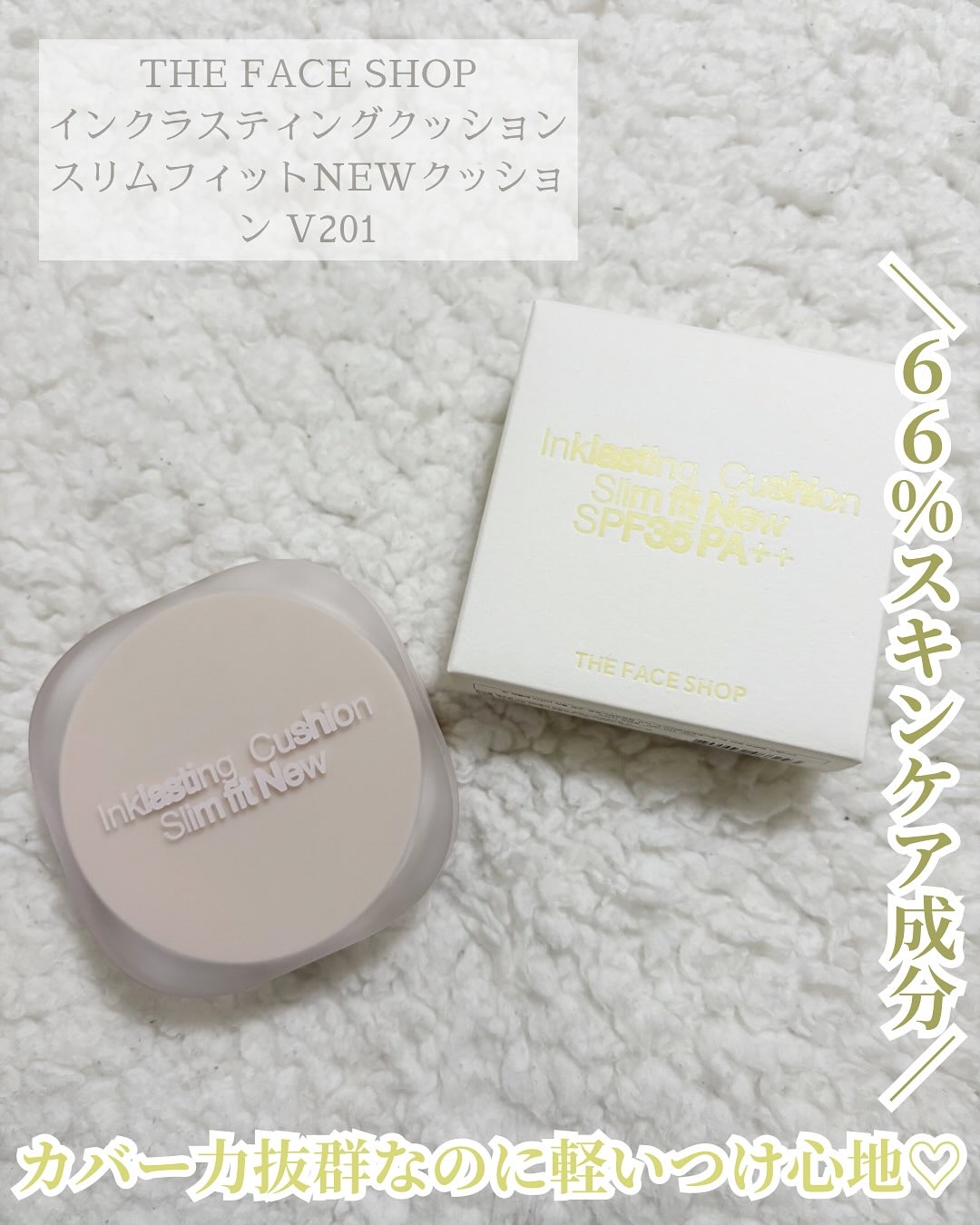 インクラスティングクッションファンデーション/THE FACE SHOP/クッションファンデーションを使ったクチコミ（1枚目）