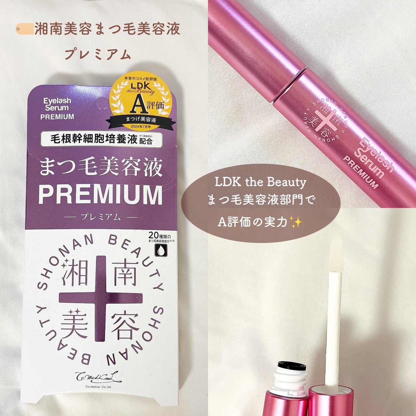 湘南美容まつ毛美容液/Co-medical+/まつげ美容液を使ったクチコミ(4枚目)