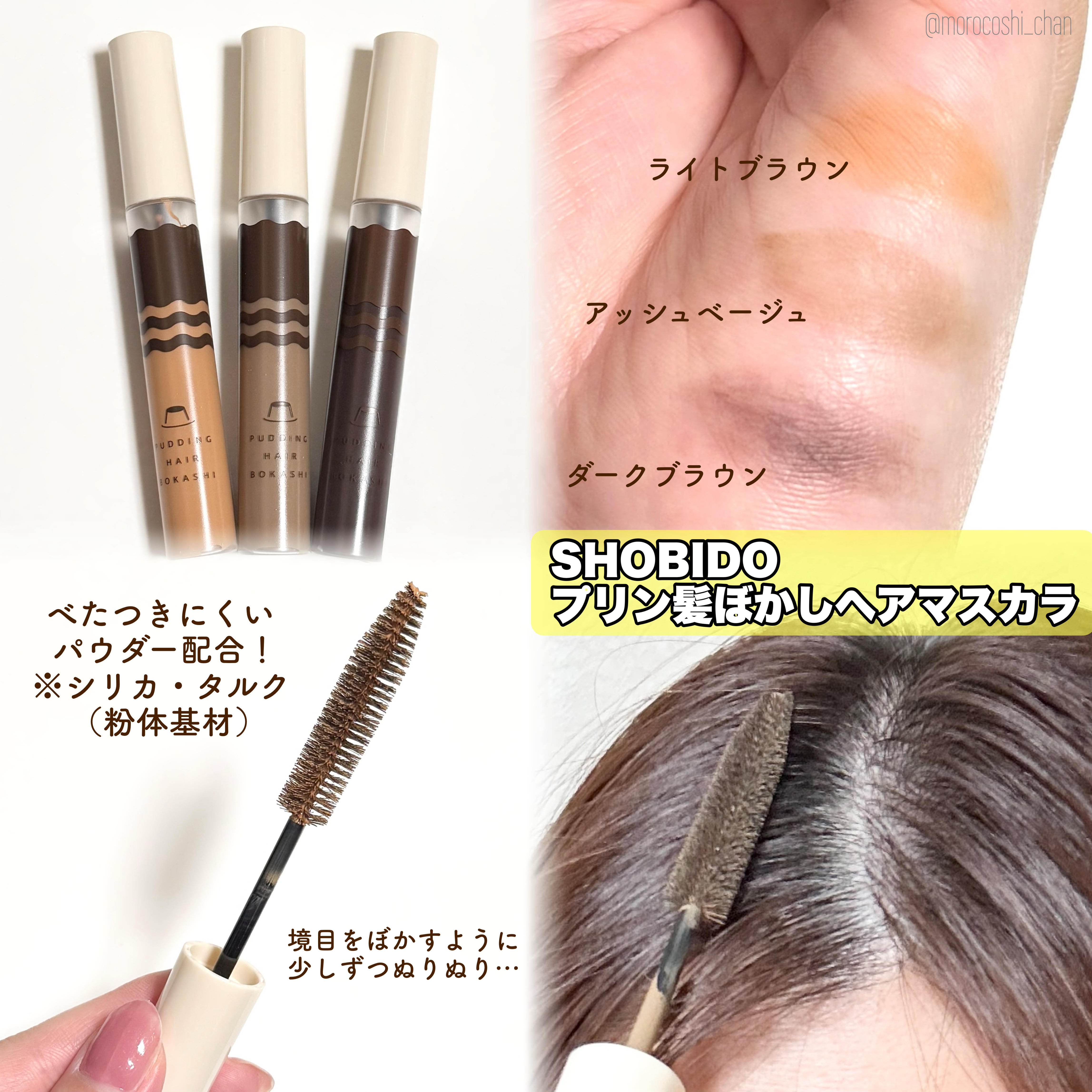 プリン髪ぼかしヘアマスカラ/SHOBIDO/ヘアケアグッズを使ったクチコミ（2枚目）