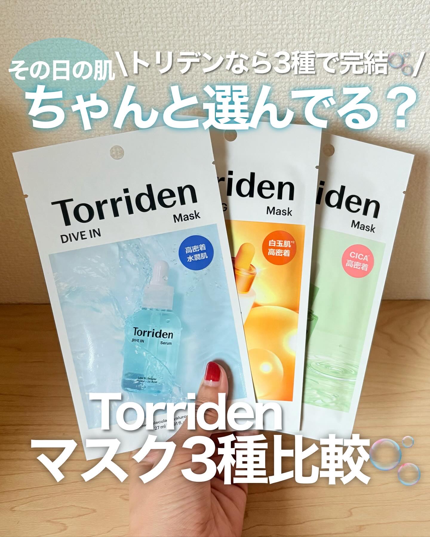 トリデン ダイブインマスクパック/Torriden/シートマスク・パックを使ったクチコミ（1枚目）
