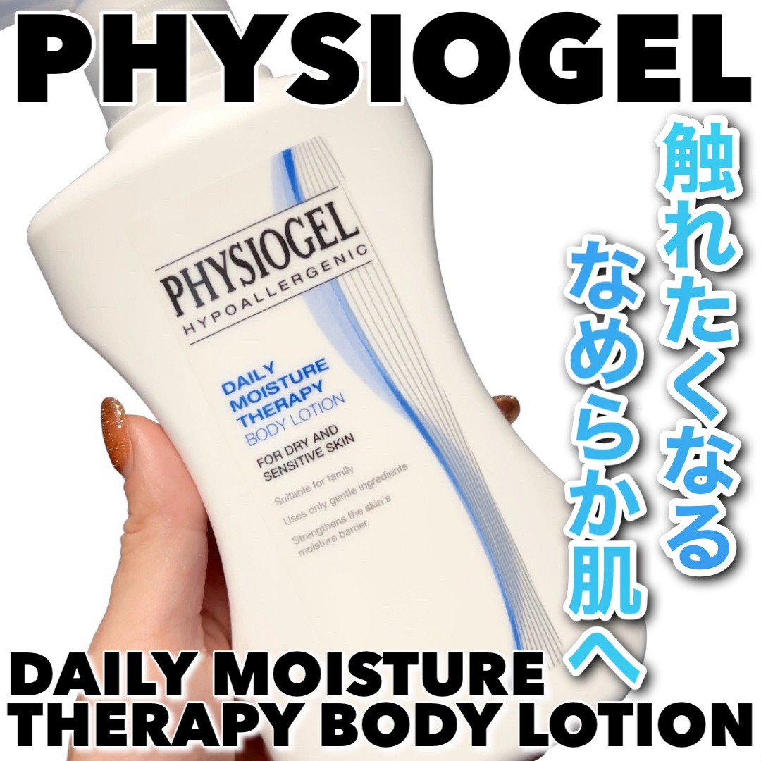 DMT ボディローション/PHYSIOGEL/ボディローションを使ったクチコミ（1枚目）