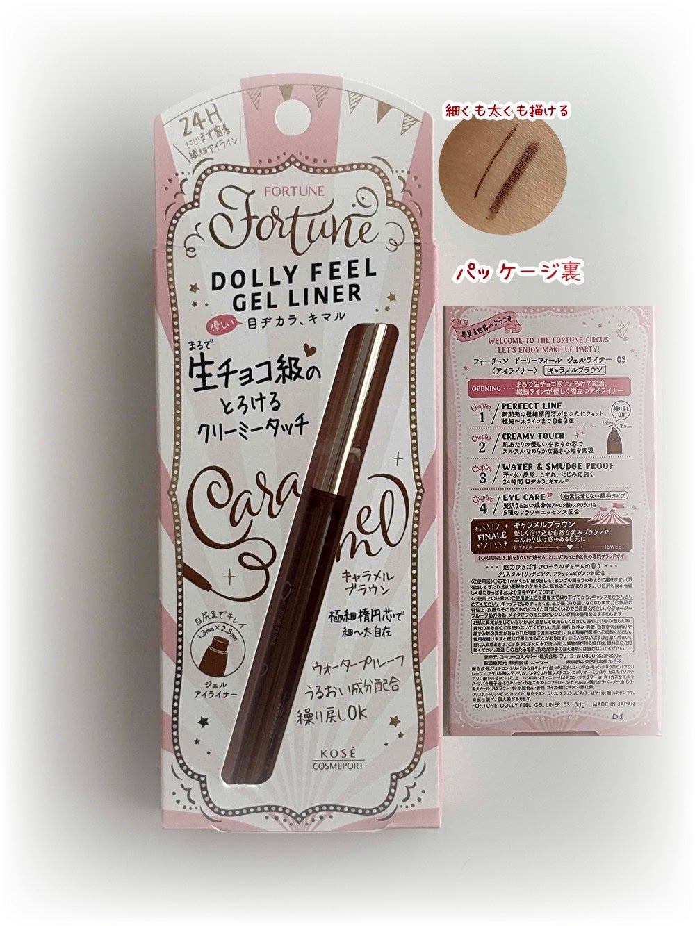 ドーリーフィール ジェルライナー/フォーチュン/ジェルアイライナーを使ったクチコミ(1枚目)