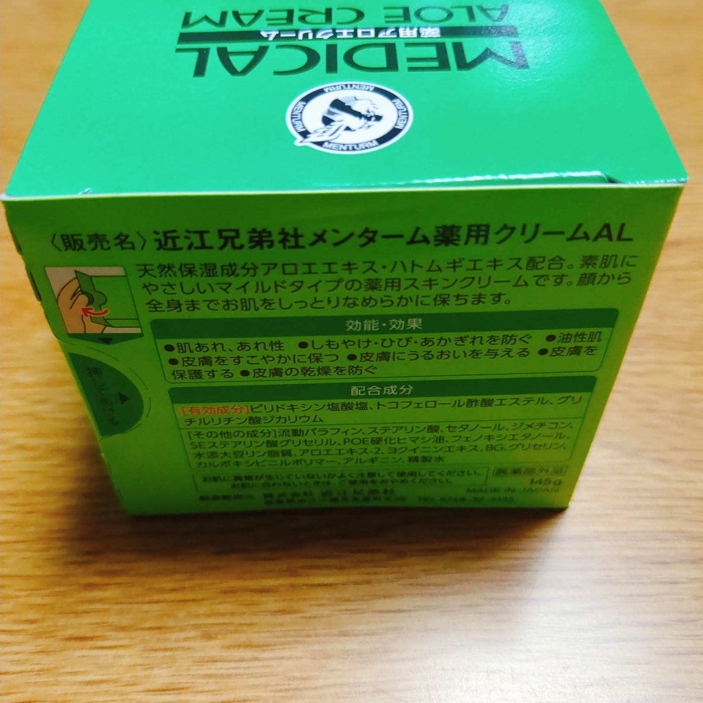 近江兄弟社メンターム 薬用アロエクリーム/近江兄弟社/ボディクリームを使ったクチコミ(5枚目)