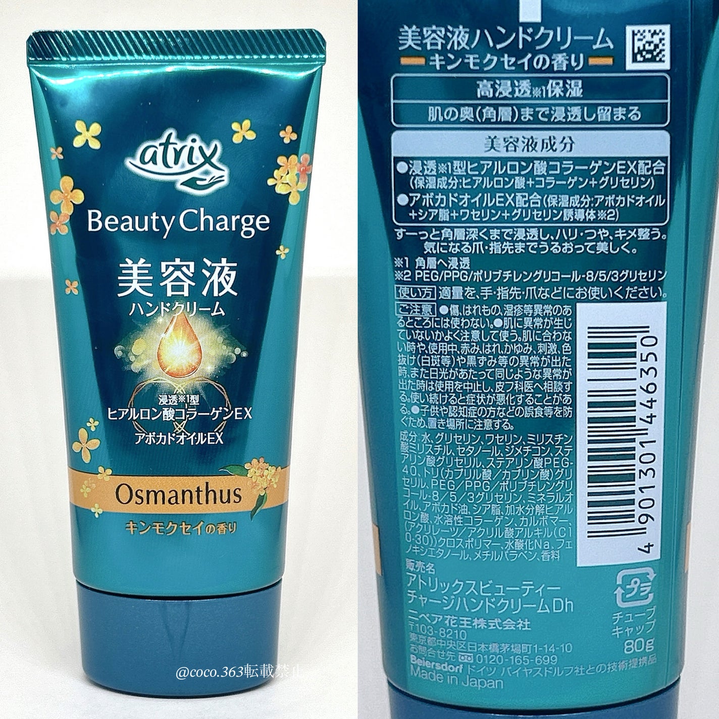 アトリックスビューティーチャージハンドクリーム 金木犀の香り/アトリックス/ハンドクリームを使ったクチコミ(4枚目)