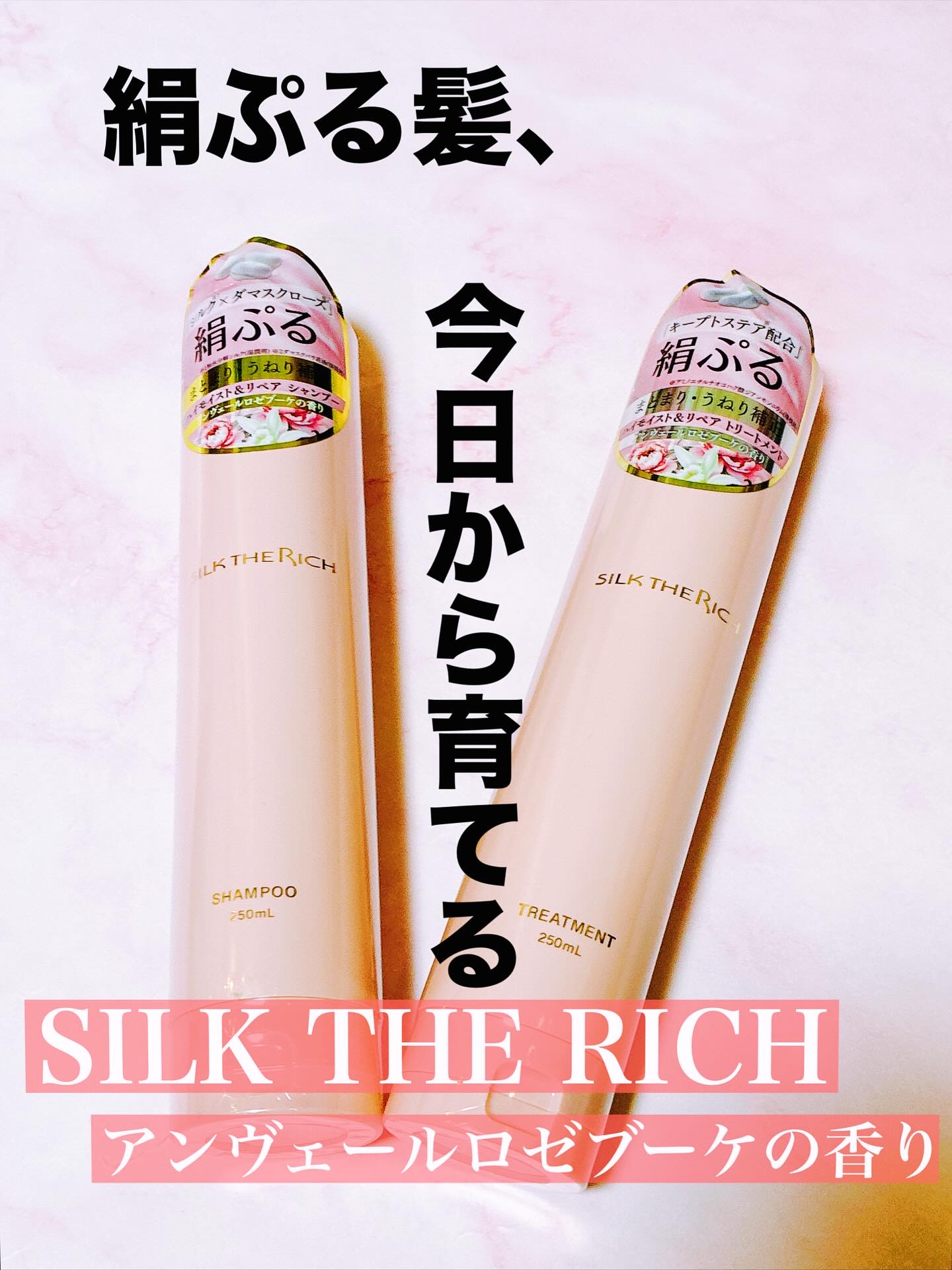 SILK THE RICH ハイモイスト&リペア シャンプー・トリートメント/SILK THE RICH/市販シャンプーを使ったクチコミ（1枚目）
