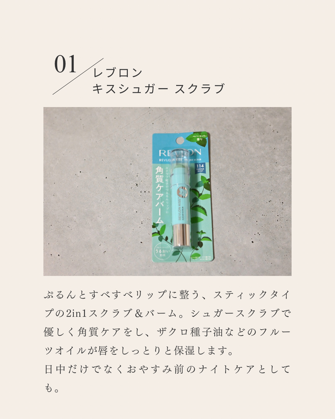 レブロン キス シュガー スクラブ/REVLON/リップスクラブを使ったクチコミ（2枚目）