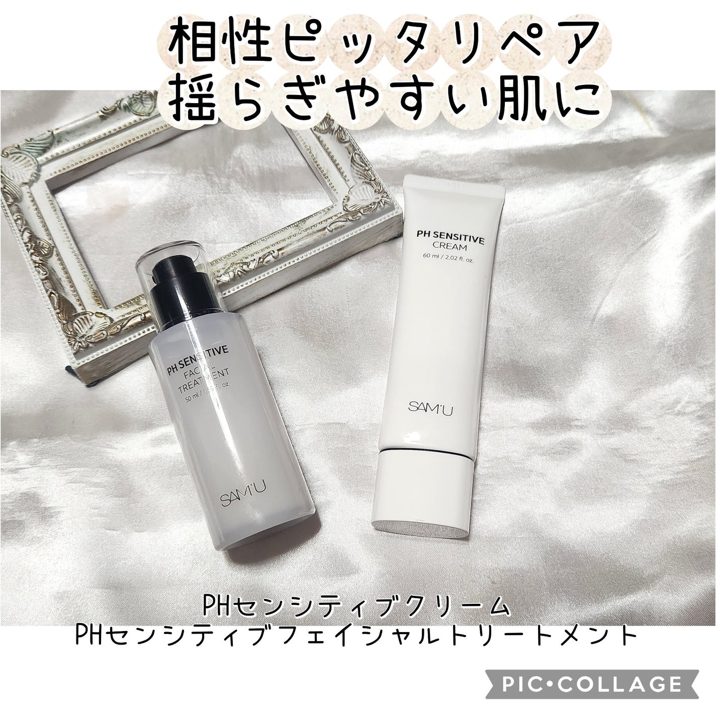 サミュ PHセンシティブフェイシャルトリートメント/SAM'U/美容液を使ったクチコミ(1枚目)