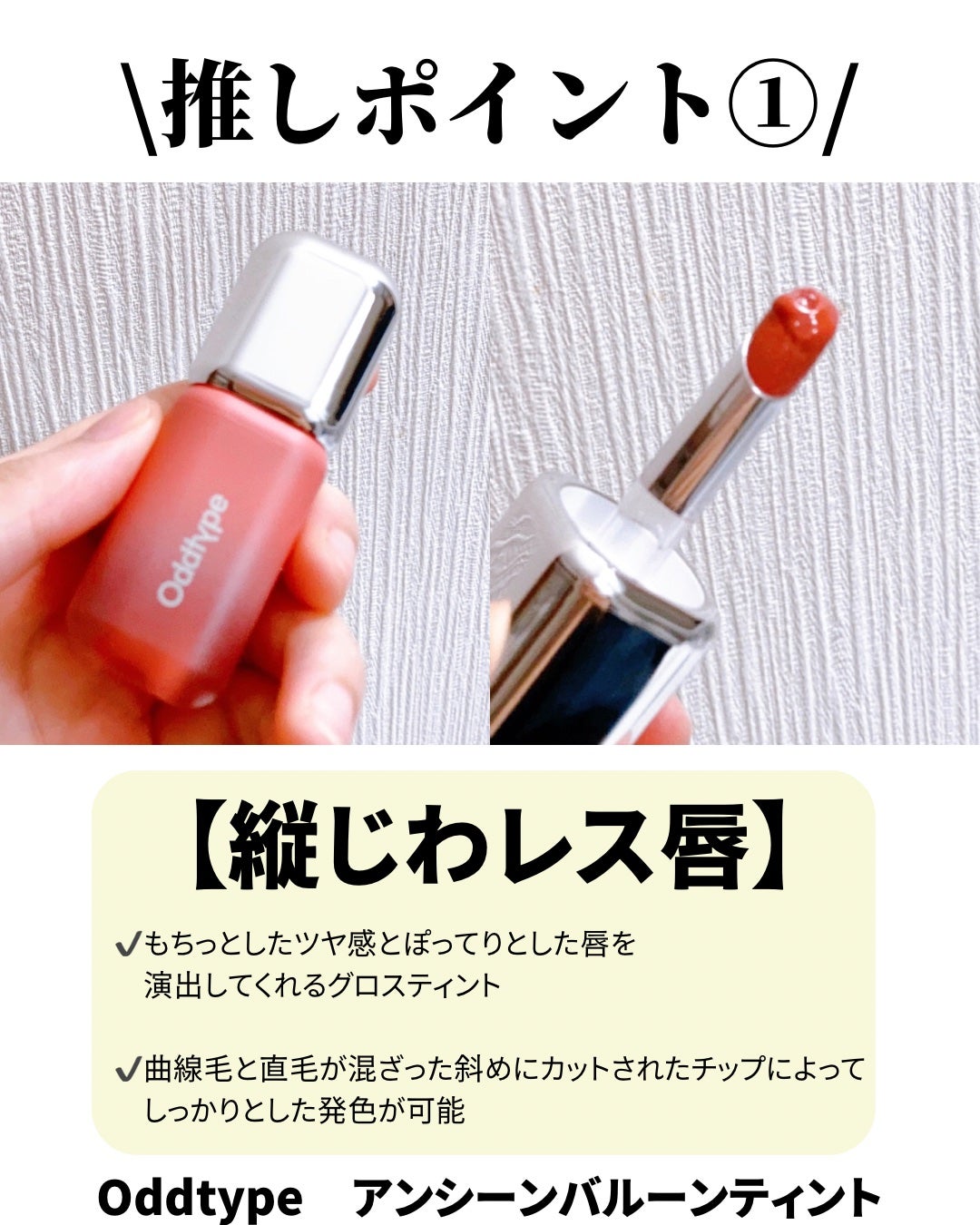 アンシーン バルーンティント/Oddtype/リップティントを使ったクチコミ(2枚目)