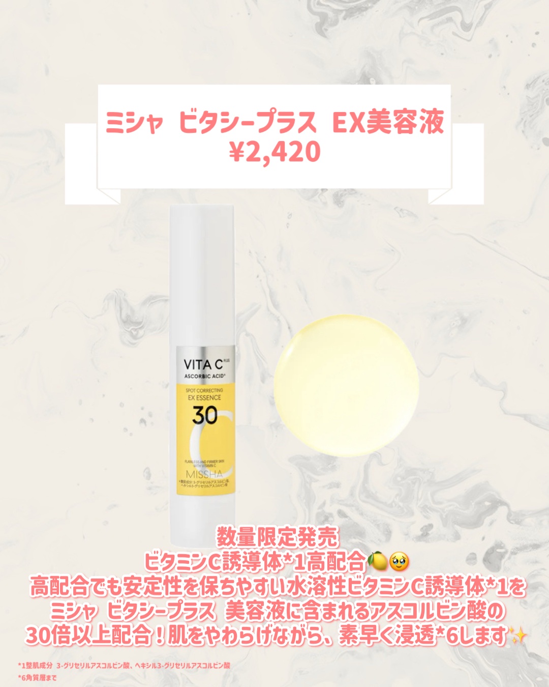 MISSHA ミシャ ビタシープラス EX美容液のクチコミ「🆕MISSHAから新作が発売🥹🤍

୨୧┈┈┈┈┈┈┈┈┈┈┈┈┈┈┈┈┈୨୧
MISSHA
.....」（2枚目）
