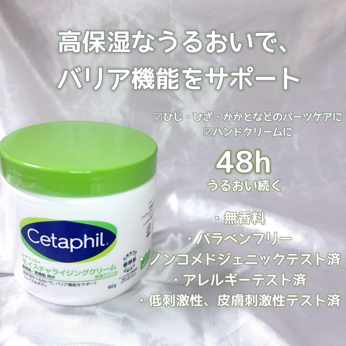 モイスチャライジング クリーム/セタフィル/ボディクリームを使ったクチコミ(2枚目)