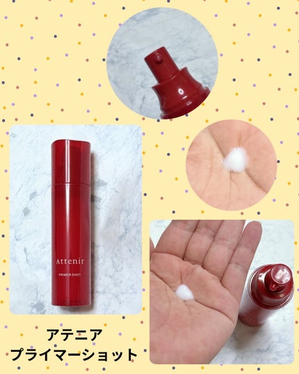 プライマーショット/アテニア/美容液を使ったクチコミ(1枚目)