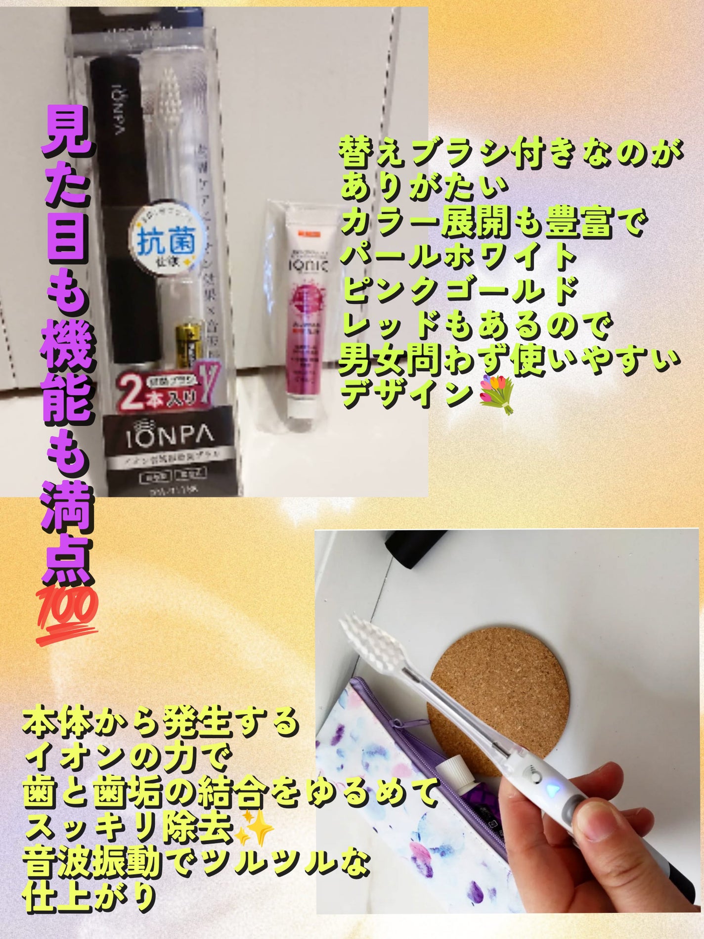 イオン音波振動歯ブラシ IONPA/KISS YOU/電動歯ブラシを使ったクチコミ(2枚目)