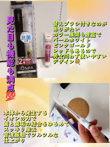 イオン音波振動歯ブラシ IONPA/KISS YOU/電動歯ブラシを使ったクチコミ(2枚目)